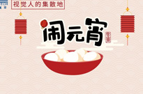 客官，請享用尚菱式元宵湯圓